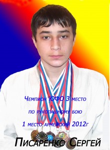 Писаренко Сергей